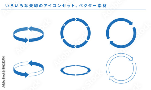 いろいろな矢印のアイコンセット、ベクター素材