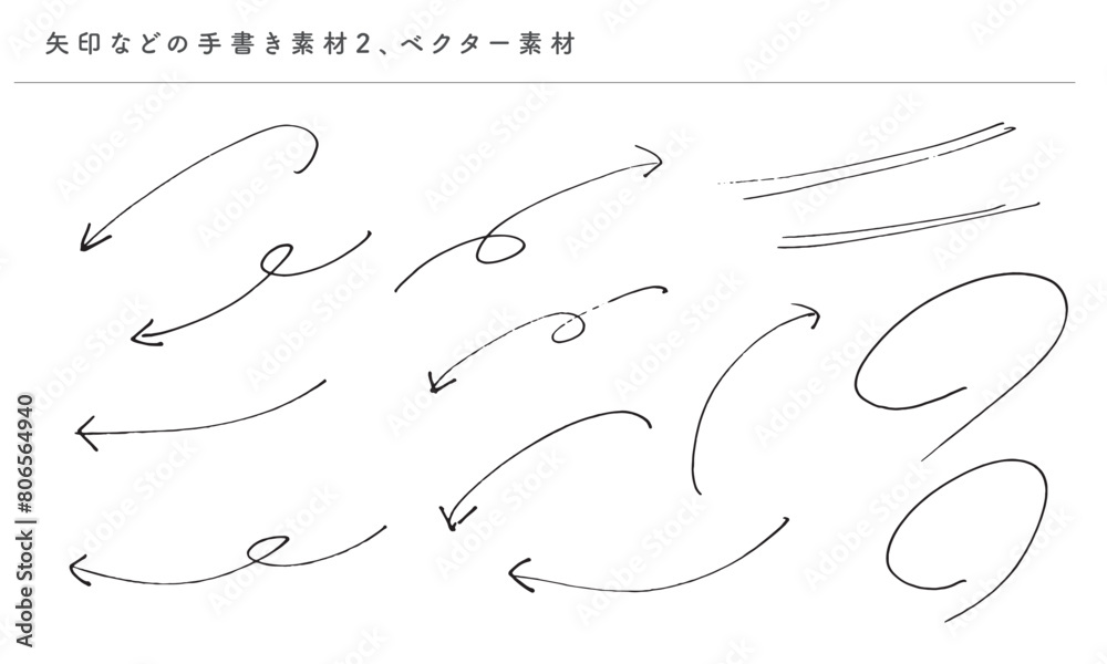 矢印などの手書き素材2、ベクター 矢印などの手書き素材2、ベクター