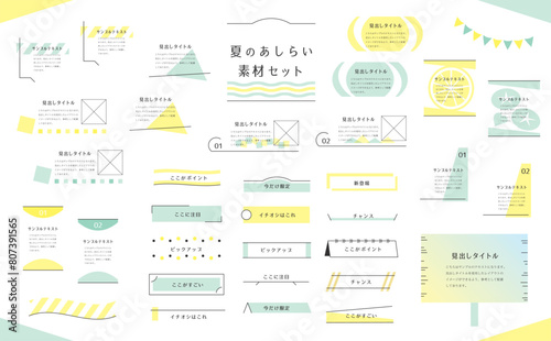 夏のテンプレート見出しセット