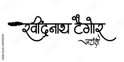 Vector illustration of Rabindranath Tagore Jayanti hindi calligraphy on transparent background photo