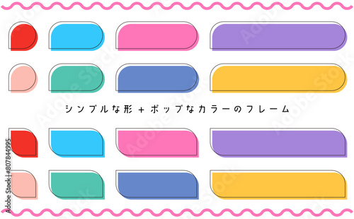レトロでポップなフレームセット。シンプルな形とカラフルな色合いのあしらい。Colorful Retro pop style frame set. Flame banner set.