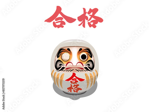 ダルマ(合格祈願) 願いが叶ったら右目を入れます