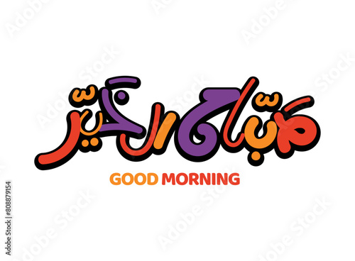 Translation Good morning in Arabic language modern font calligraphy design for a greeting card or logo design