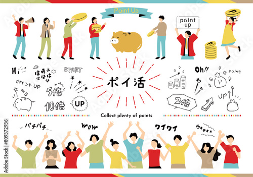 ポイ活　イラスト素材集