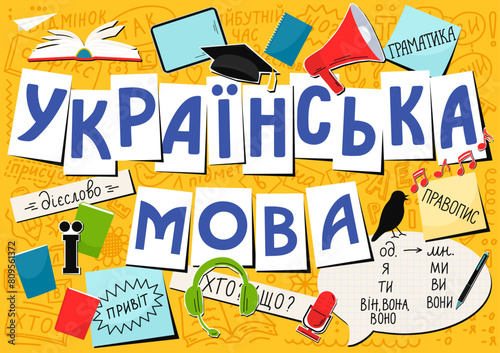 Ukrainian language. English translation: Ukrainian language, hi, subject, yes, predicate, we, you, they, who, what, future, case, verb, suffix, in, on, by.