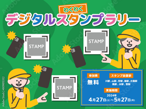 デジタルスタンプラリーバナー素材