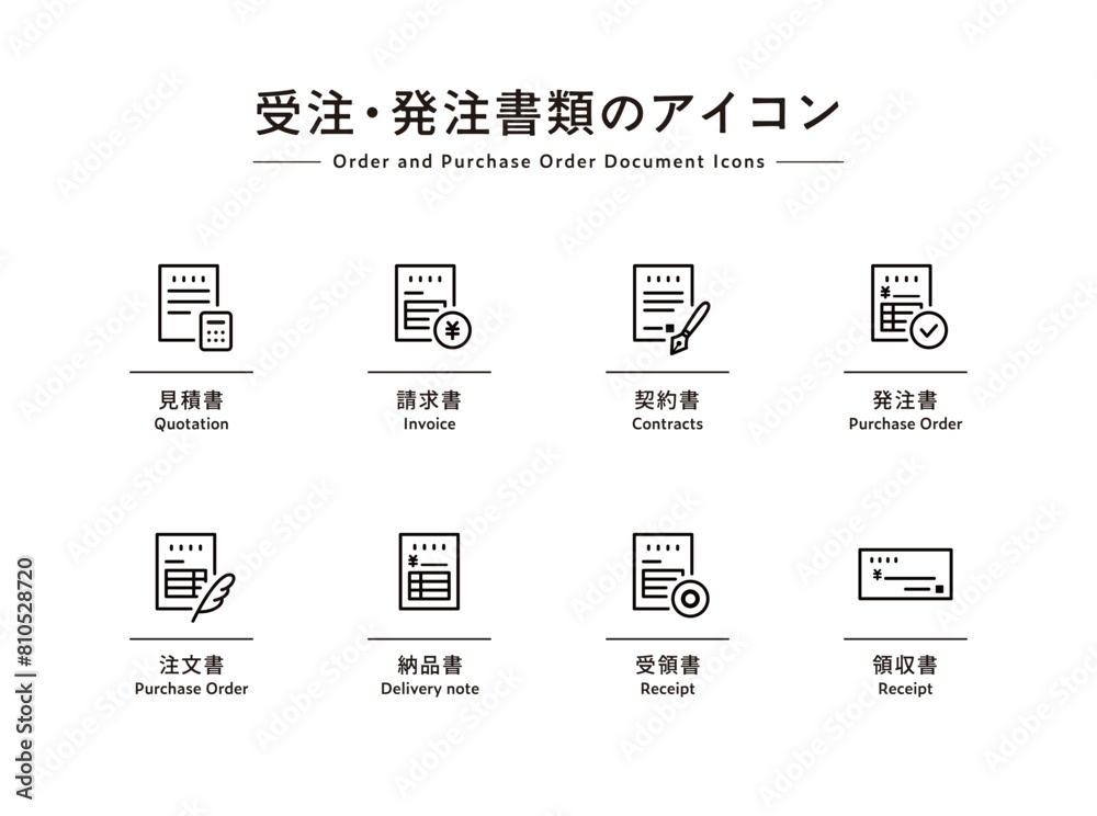 受注・発注の書類のアイコンセット 受発注 見積書 請求書 契約書 発注書 注文書 領収書 イラスト 受注・発注の書類のアイコンセット 受発注 見積書 請求書 契約書 発注書 注文書 領収書 イラスト