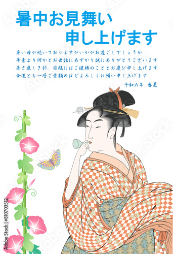 暑中お見舞い　ビードロを吹く娘　2024　令和　6年　（ビジネス向け）