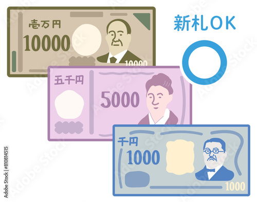 2024年改訂の日本の新札・紙幣改訂 - 新札が使えます