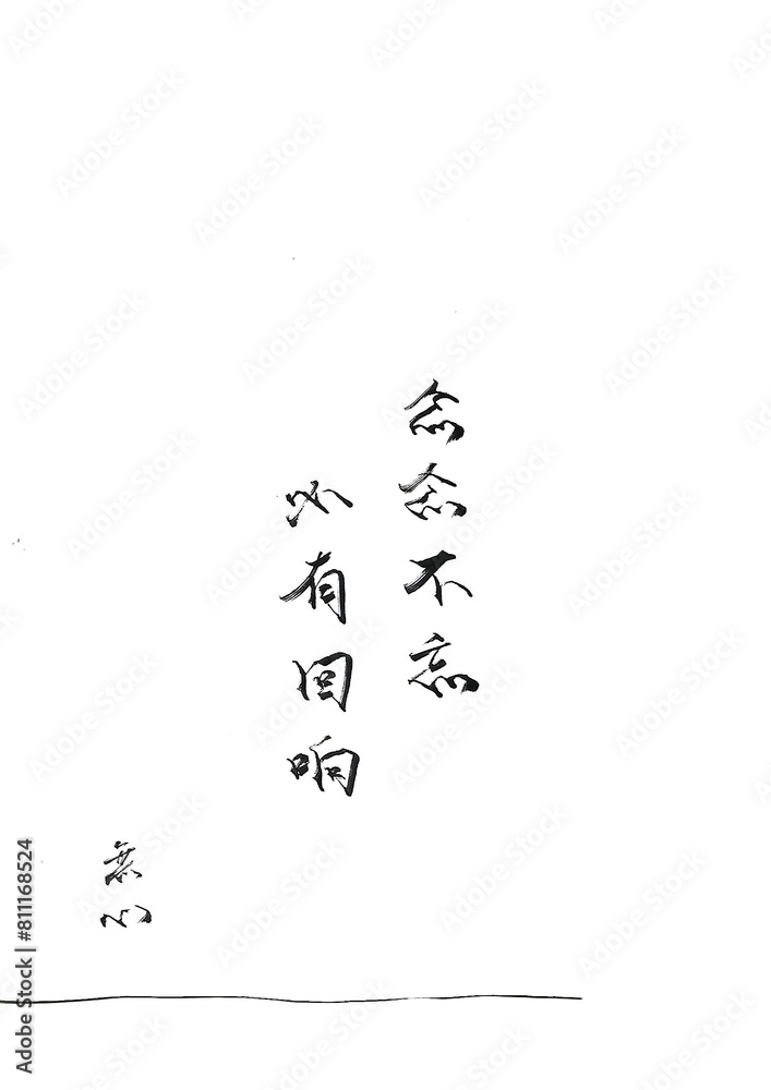 chinese calligraphy character chinese calligraphy character