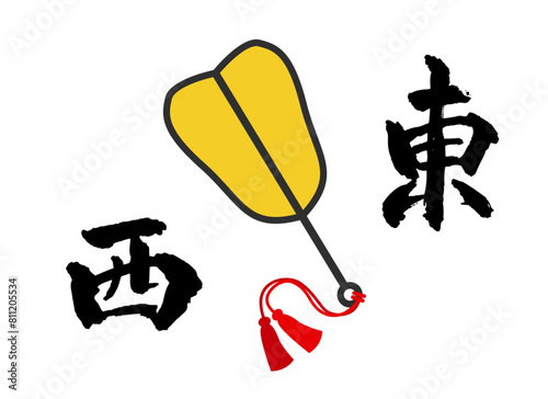漢字西東3ai.ai