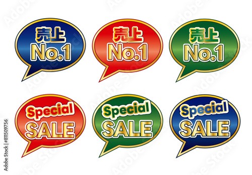 商品　ラベル　バッジ　売上　POP  SALE　セール