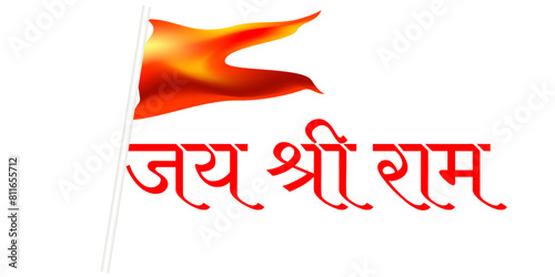 Jay Shree Ram Hindi Text Means Lord Shree Ram Name.jai sri ram.
