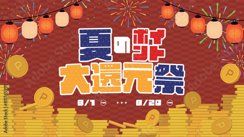 花火と提灯で飾られた夏のポイント還元キャンペーンの広告背景テンプレート（赤）　Advertising background template for summer point redemption campaign decorated with fireworks and lanterns (red)