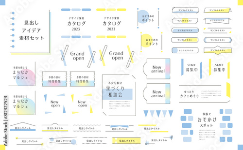 あしらいテンプレートセット