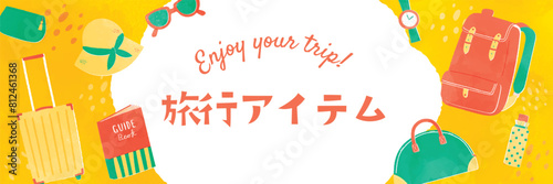 カラフルな旅行アイテムの水彩タッチ背景イラスト