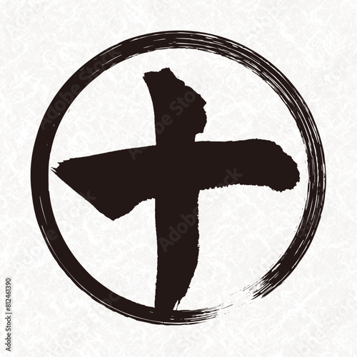 手書き筆書きの漢数字の「十」素材