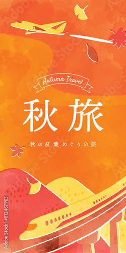 秋の旅の水彩タッチ背景イラスト
