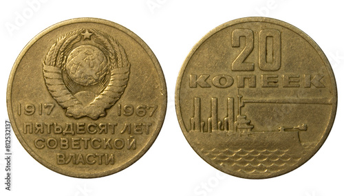 50 years of Soviet authority (1917-1967) coin