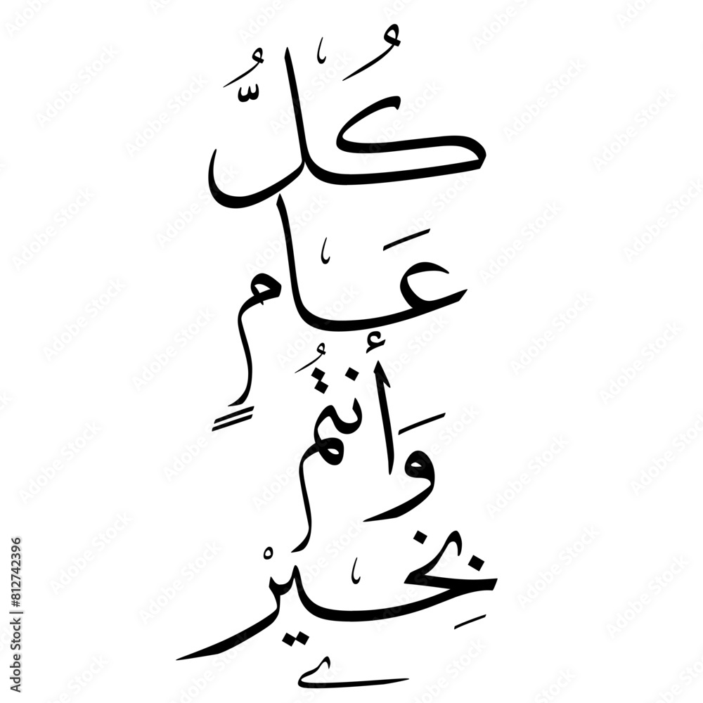 Beautiful Arabic calligraphy greeting card design Beautiful Arabic calligraphy greeting card design