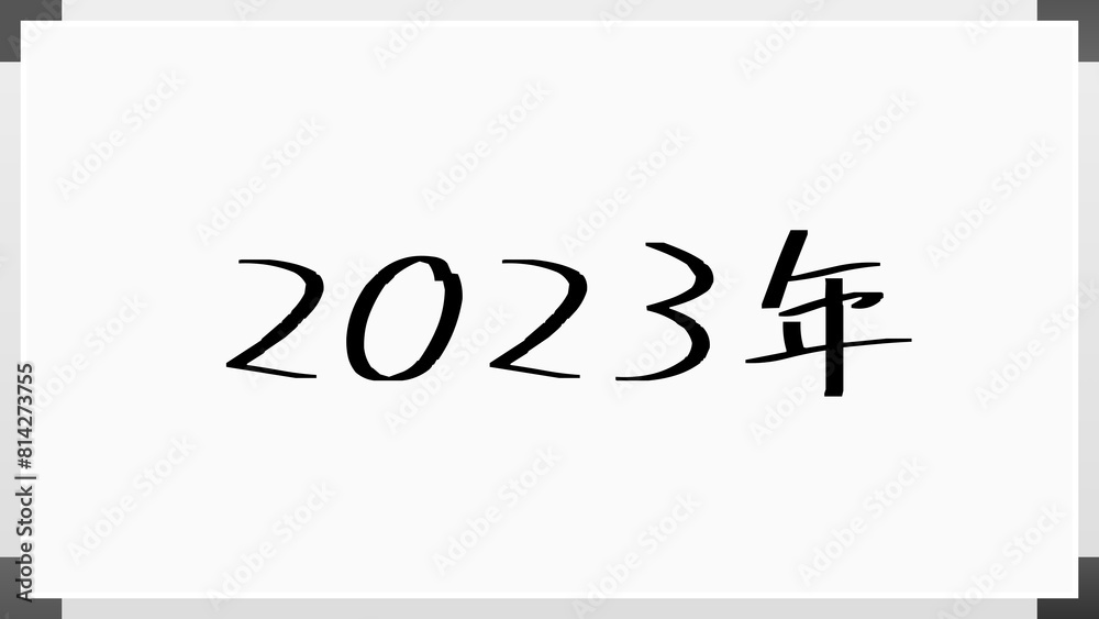 2023年 のホワイトボード風イラスト 2023年 のホワイトボード風イラスト
