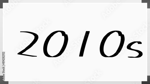 2010s (2010年代) のホワイトボード風イラスト