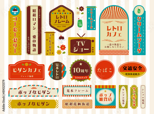 昭和レトロフレームセット