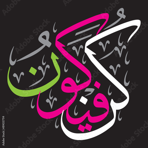 kun faya kun multicolor ayat quranic verses, islamic arabic  khattati calligraphy on black background