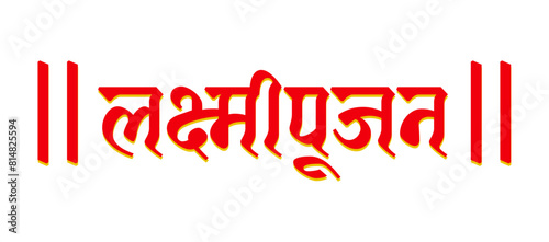 Mahalaxmi pujan typography photo