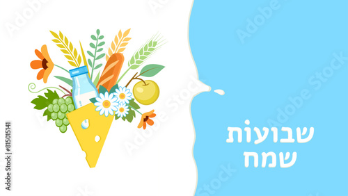 A bouquet of dairy products, fruits, flowers and cereals on milk background. Happy Shavuot in Hebrew