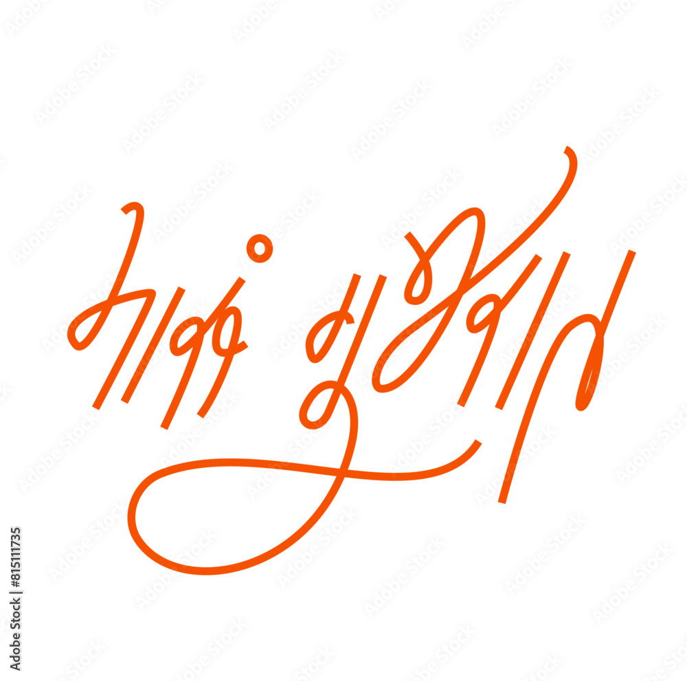 Fototapeta premium My Gujarat typo
