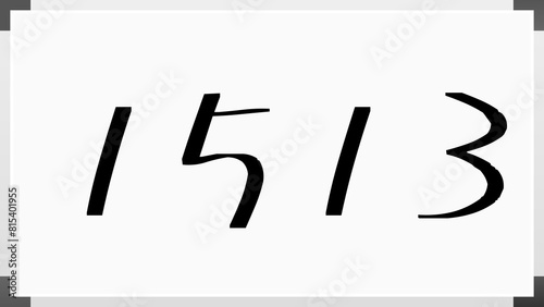 1513年のホワイトボード風イラスト