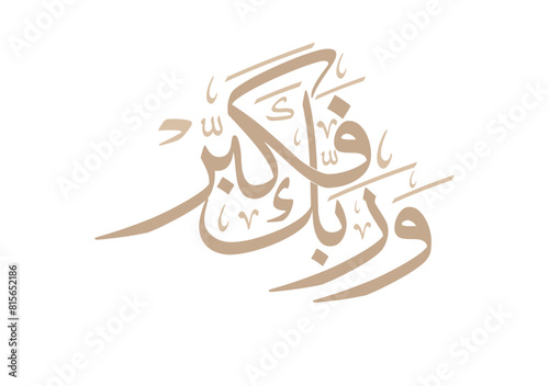Islamic calligraphy art for Haj prayers. translated: Glorify your Lord. Arabic calligraphy logo وربك فكبر photo