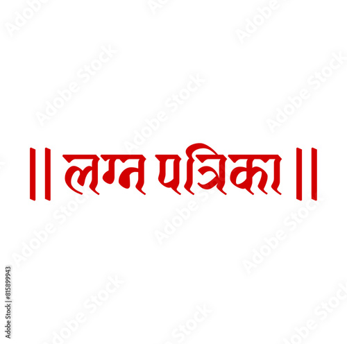 lagn patrika