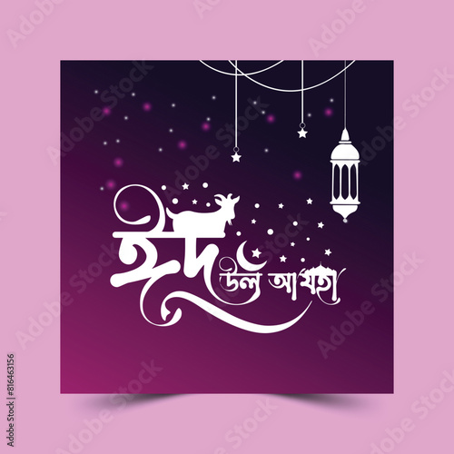 Eid al Adha Mubarak Islamic festival social media banner design , Islamic background with beautiful mosque, stars, moon Creative ads for social media , banner, poster, greeting card, generative ai