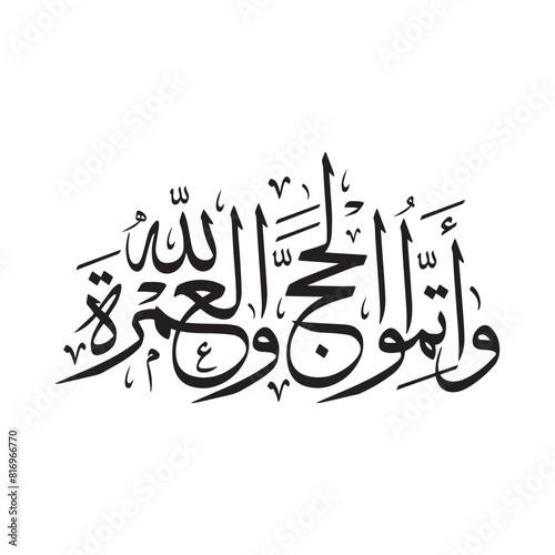 Calligraphy of Surah Al Baqoroh Verse 196 concerning the Obligation to Perfect the Hajj and Umrah.