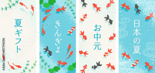 日本の夏の背景素材　金魚と水草
