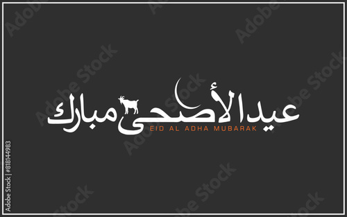 Eid al Adha Mubarak greeting islamic muslim art vector illustration religious background banner poster invitation card