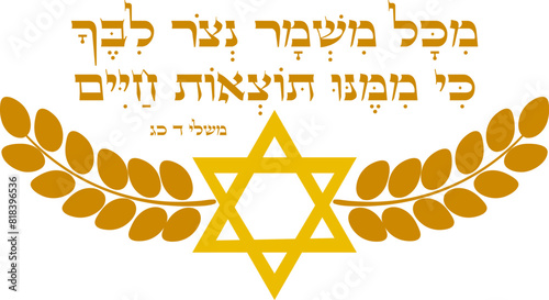 "Above all else, guard your heart, for everything you do flows from it." Hebrew bible proverb