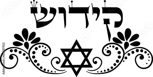 Kiddush hebrew decorative title text