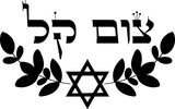 Tzom kal “easy fast” clipart in hebrew