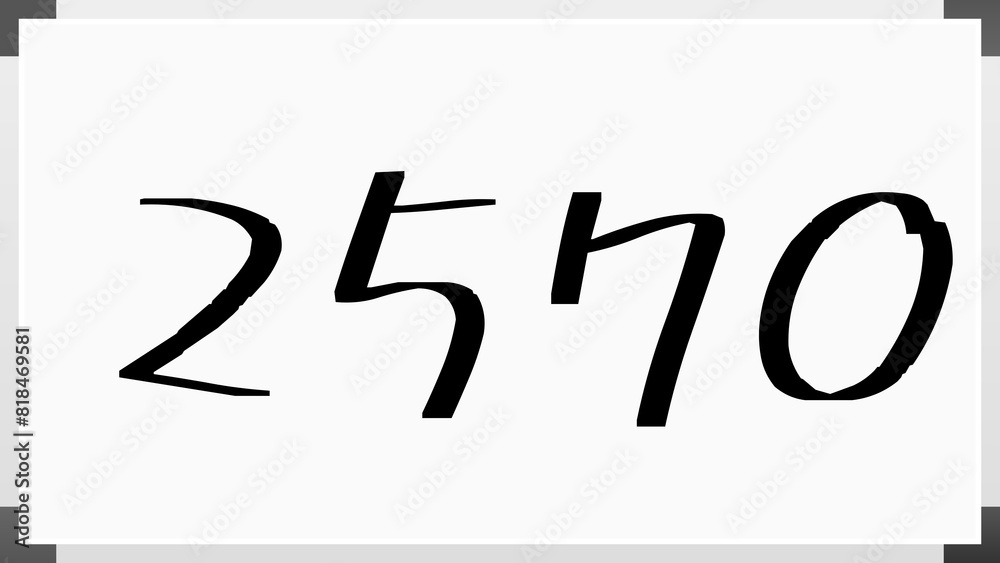 2570年のホワイトボード風イラスト 2570年のホワイトボード風イラスト