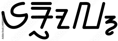  Illustration vector graphic of the name Errol, (sundanese scipt). Great for printing on your personal items