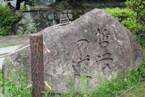 Stone monument (with the name of "Path of Philosophy" written in Japanese) at Path of Philosophy in Kyoto, Japan