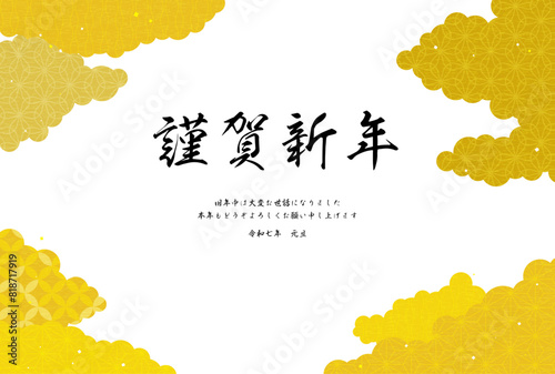 2025年巳年年賀状、和柄の雲海の年賀状素材