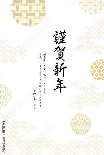 2025年巳年年賀状、和柄背景の年賀状素材