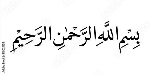 Arabic Calligraphy of Bismillah, the first verse of Quran, translated as, In the name of God, the merciful, the compassionate.