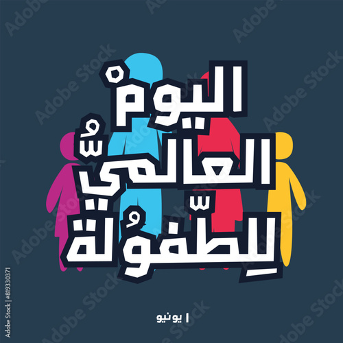 Arabic Text Design Mean in English (World Children’s Day), Vector Illustration.