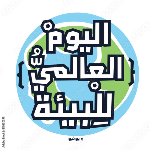 Arabic Text Design Mean in English (World Environment Day), Vector Illustration.