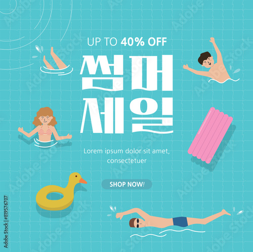 여름 세일 프로모션 할인 이벤트 포스터 배너 벡터 일러스트